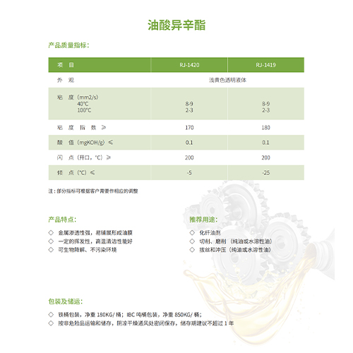 油酸異辛酯