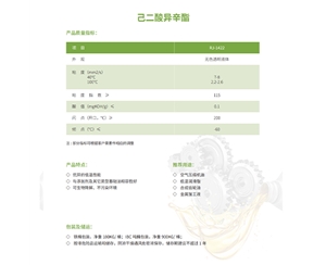 己二酸異辛酯